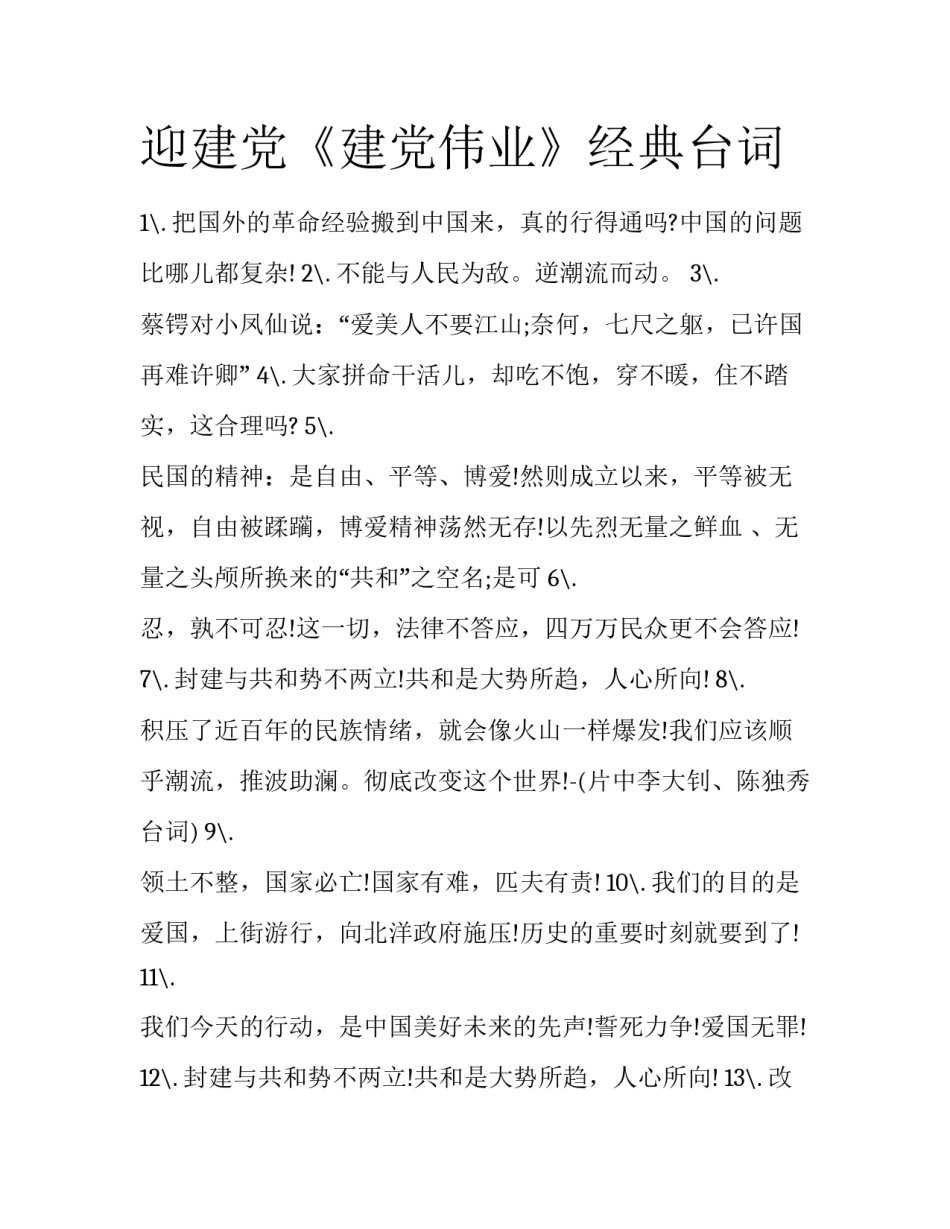迎建党《建党伟业》经典台词_第1页