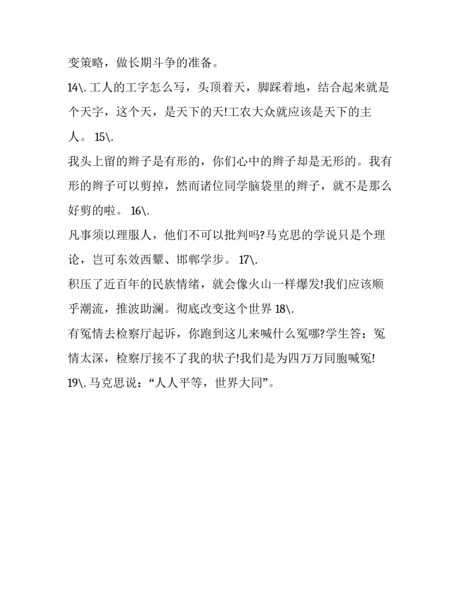 迎建党《建党伟业》经典台词_第2页