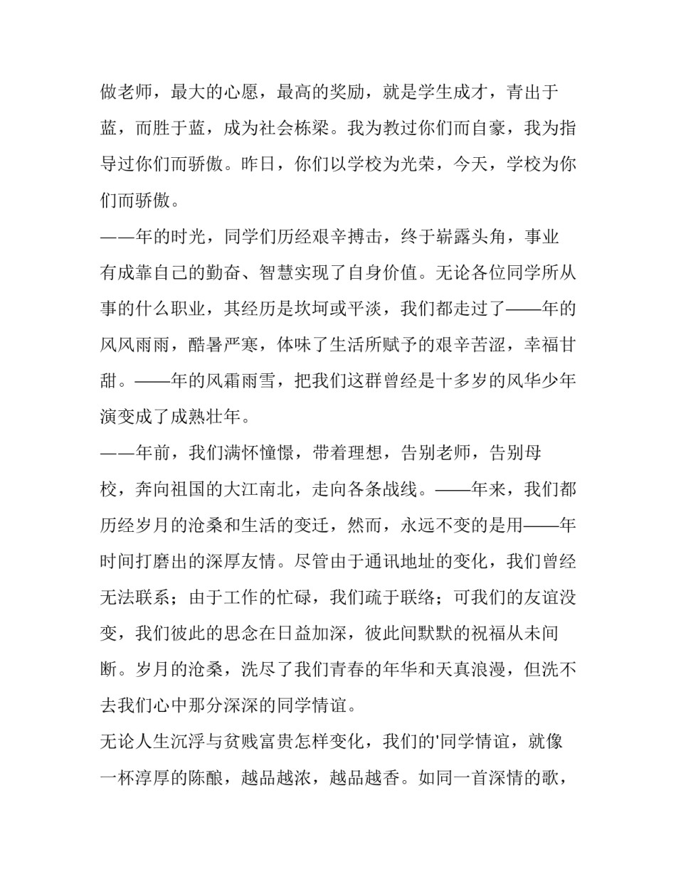 最新同学聚会代表发言稿(优质10篇)_第2页