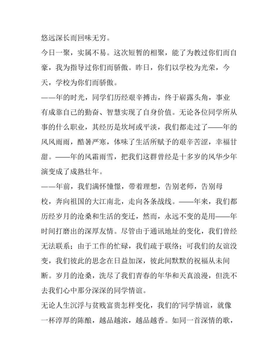 最新同学聚会代表发言稿(优质10篇)_第3页