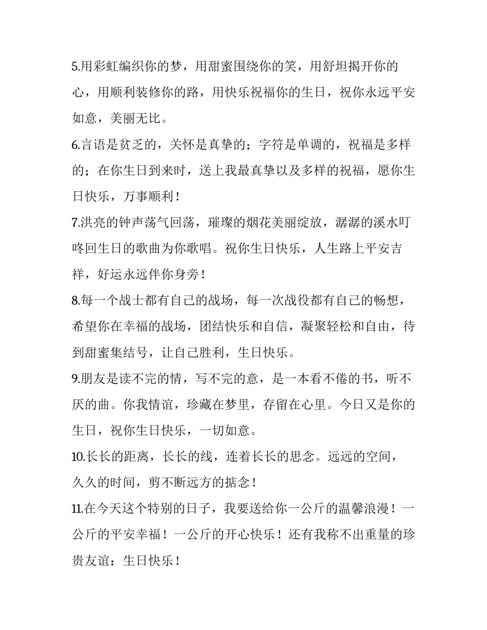 最新朋友生日贺卡祝福语 女性 朋友生日贺卡祝福语30字以内(15篇)_第2页