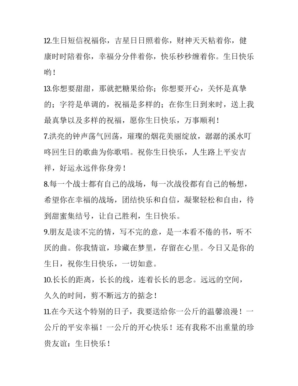 最新朋友生日贺卡祝福语 女性 朋友生日贺卡祝福语30字以内(15篇)_第3页
