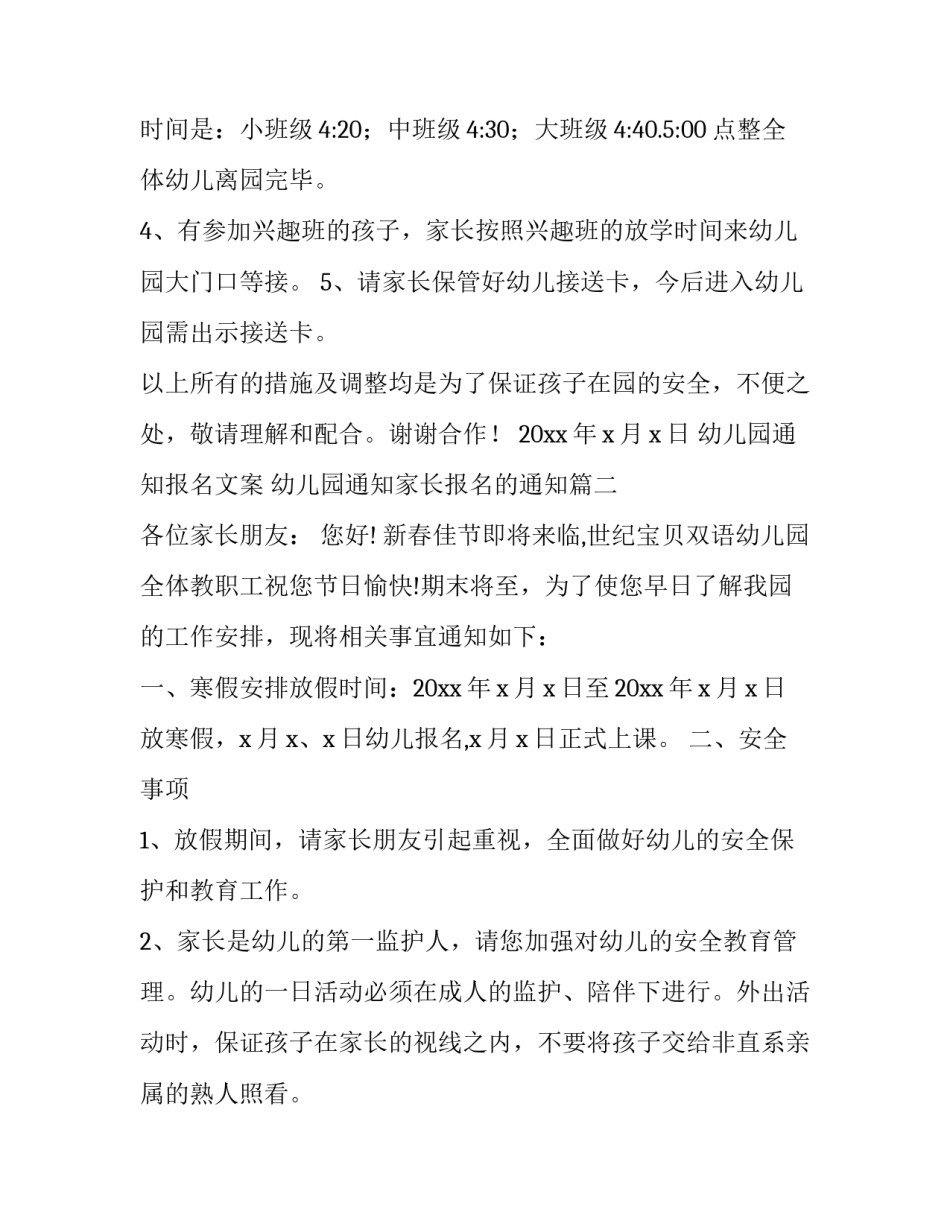 2023年幼儿园通知报名文案 幼儿园通知家长报名的通知(十一篇)_第2页