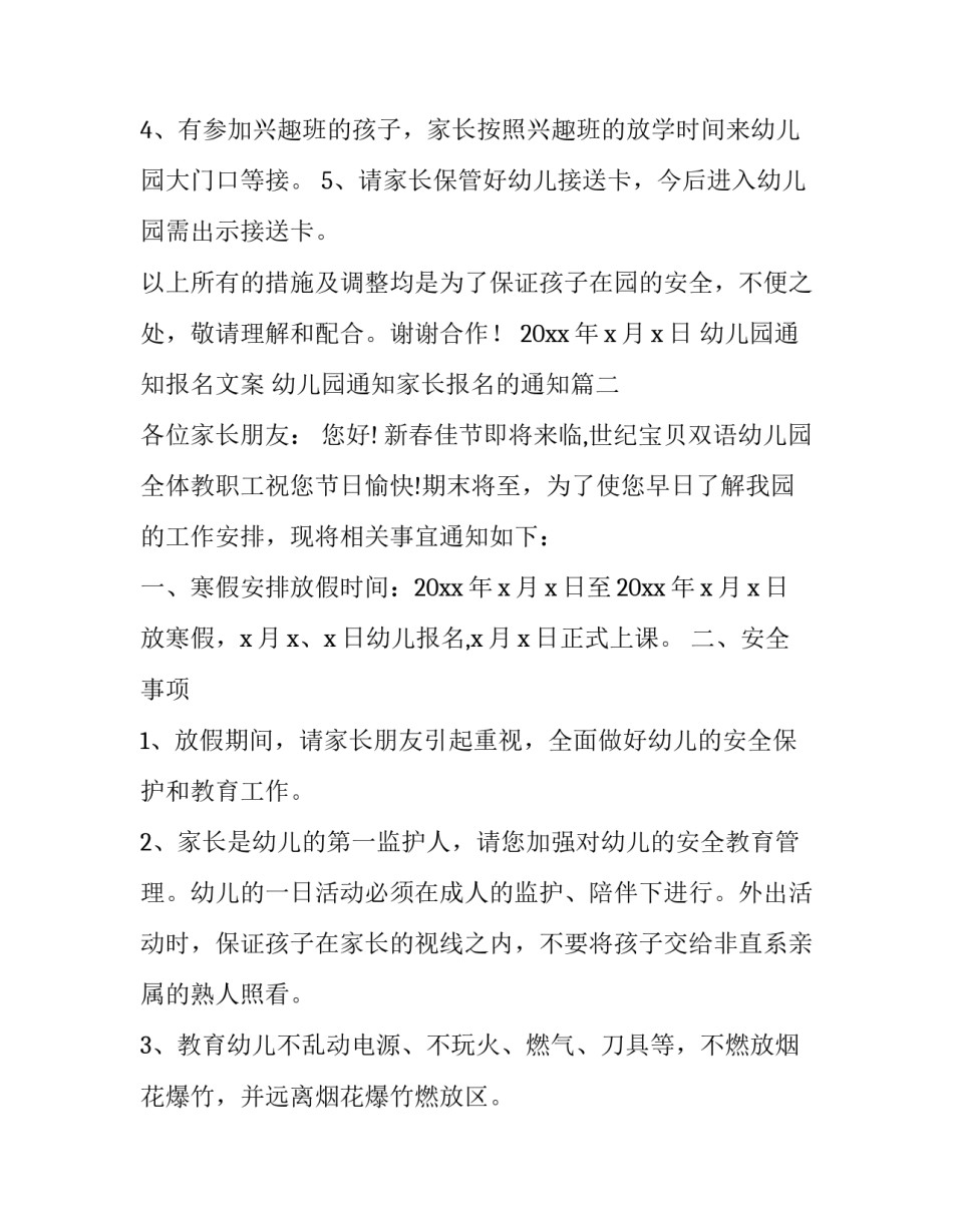 2023年幼儿园通知报名文案 幼儿园通知家长报名的通知(十一篇)_第3页