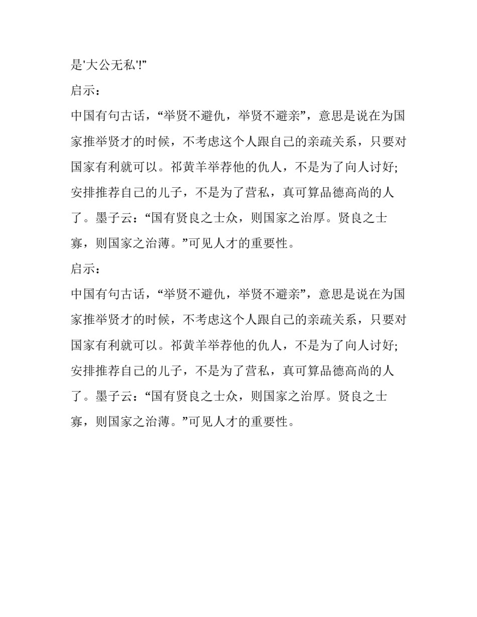 大公无私的成语典故_第2页