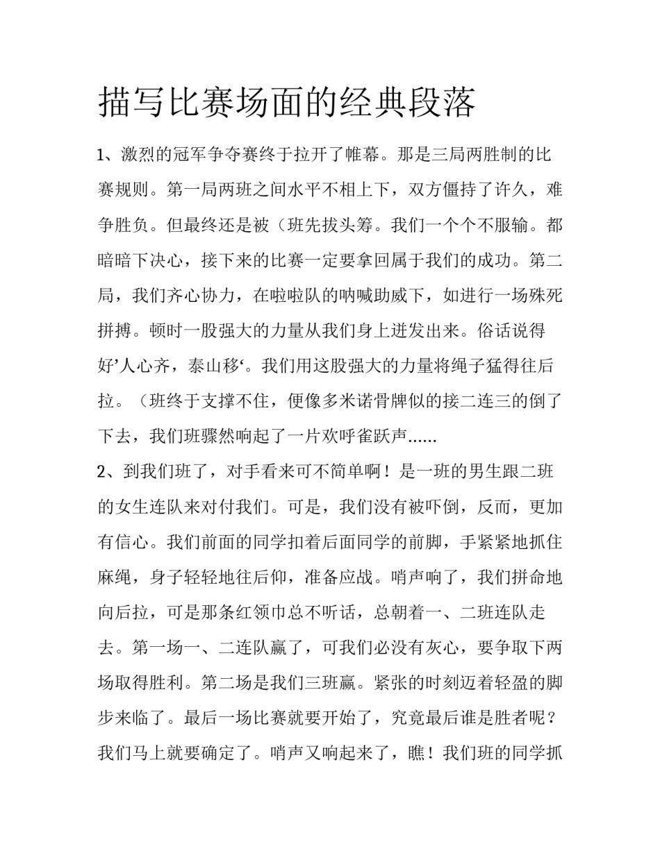 描写比赛场面的经典段落_第1页