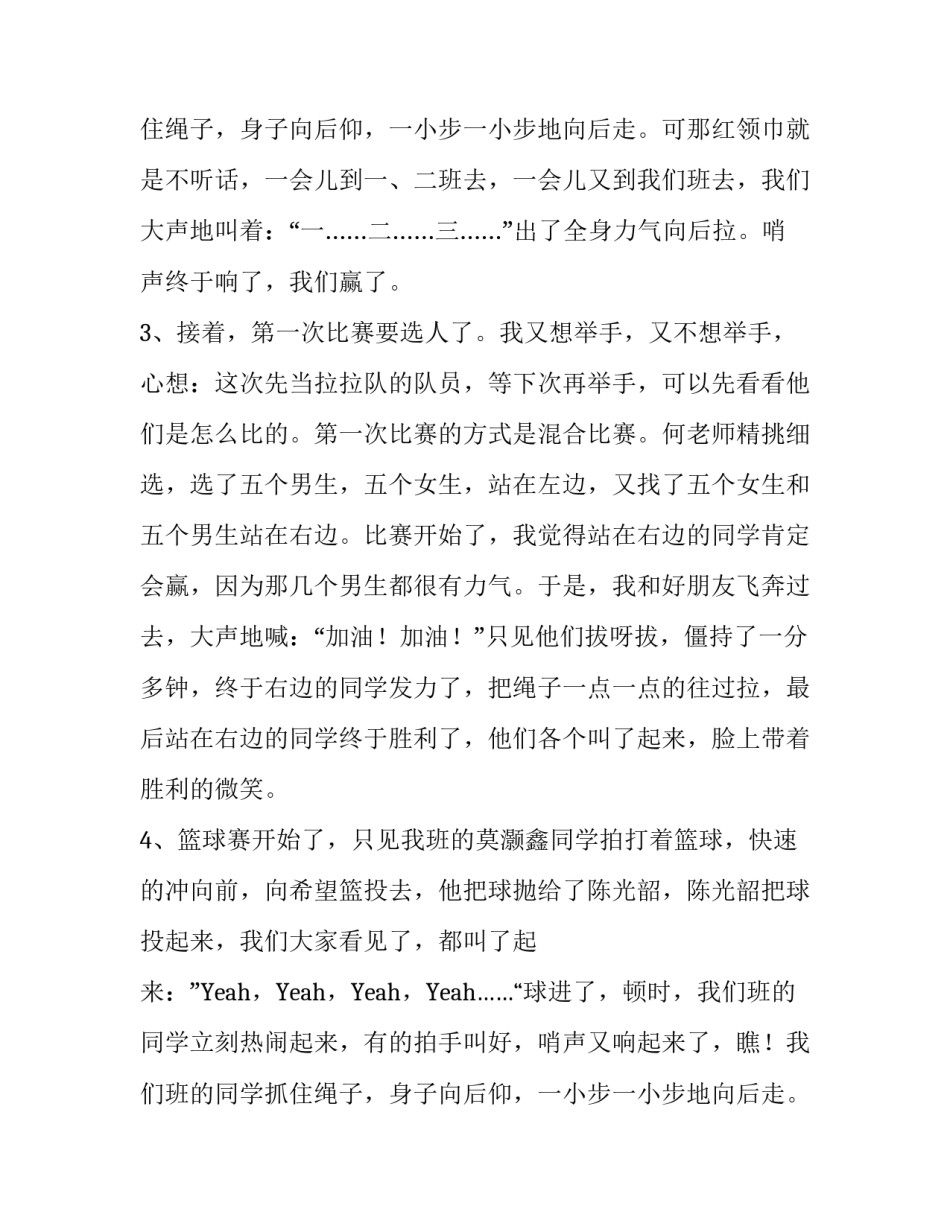 描写比赛场面的经典段落_第2页