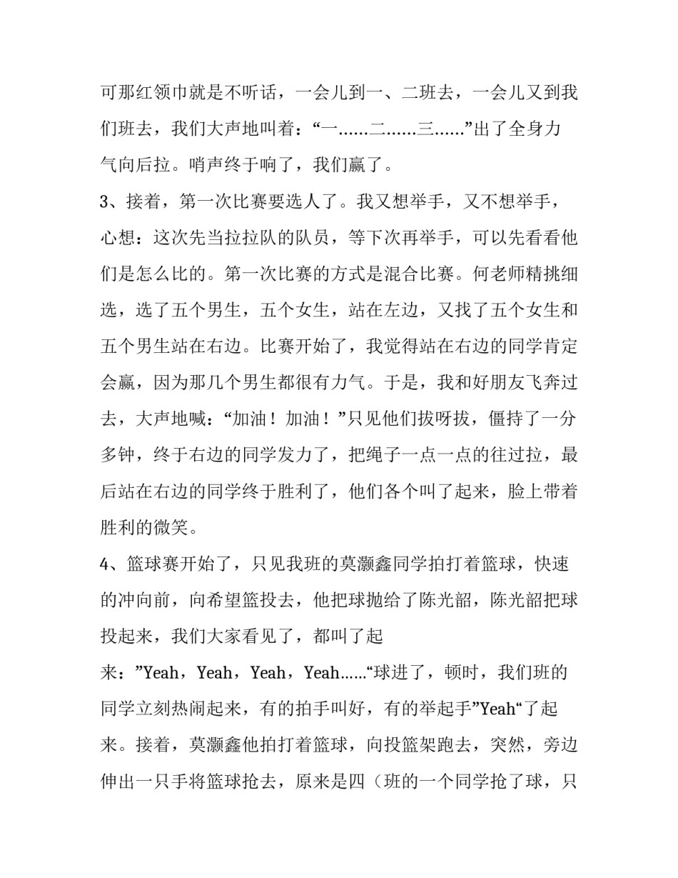 描写比赛场面的经典段落_第3页