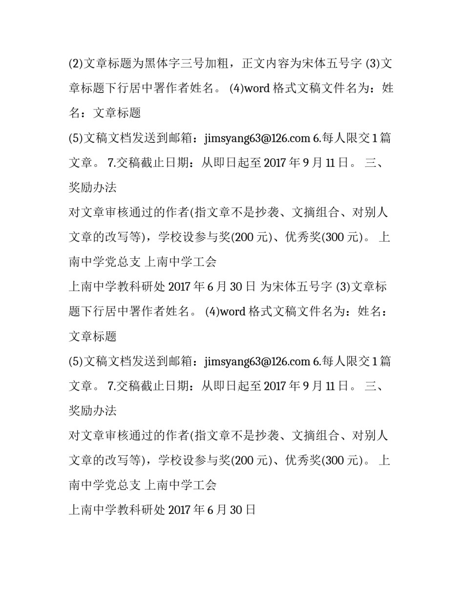 上南中学教职员工暑假征文启事2017_第2页