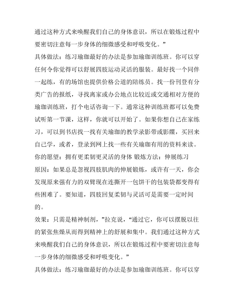 炼就完美身材的愿望计划书_第2页