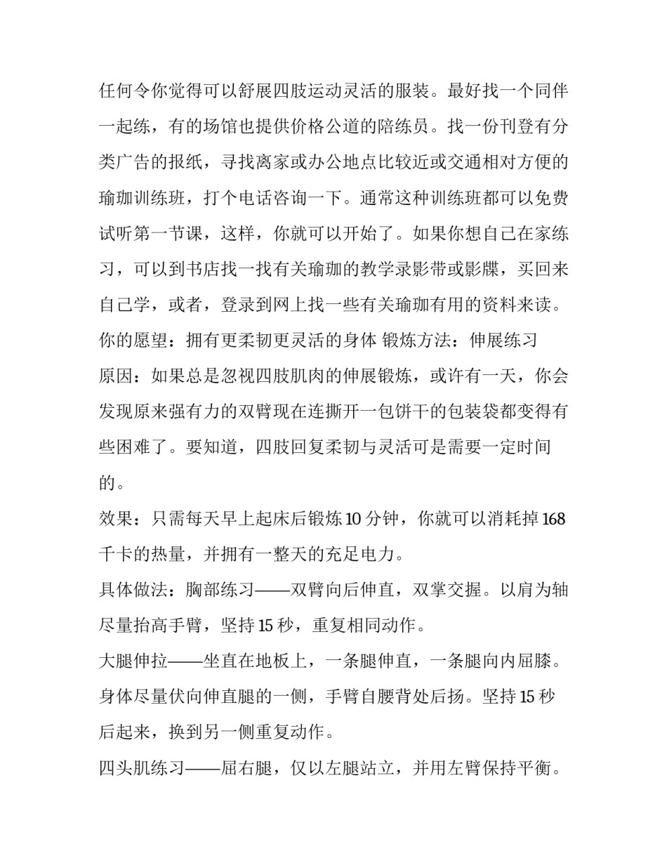 炼就完美身材的愿望计划书_第3页