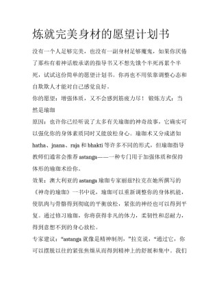 炼就完美身材的愿望计划书