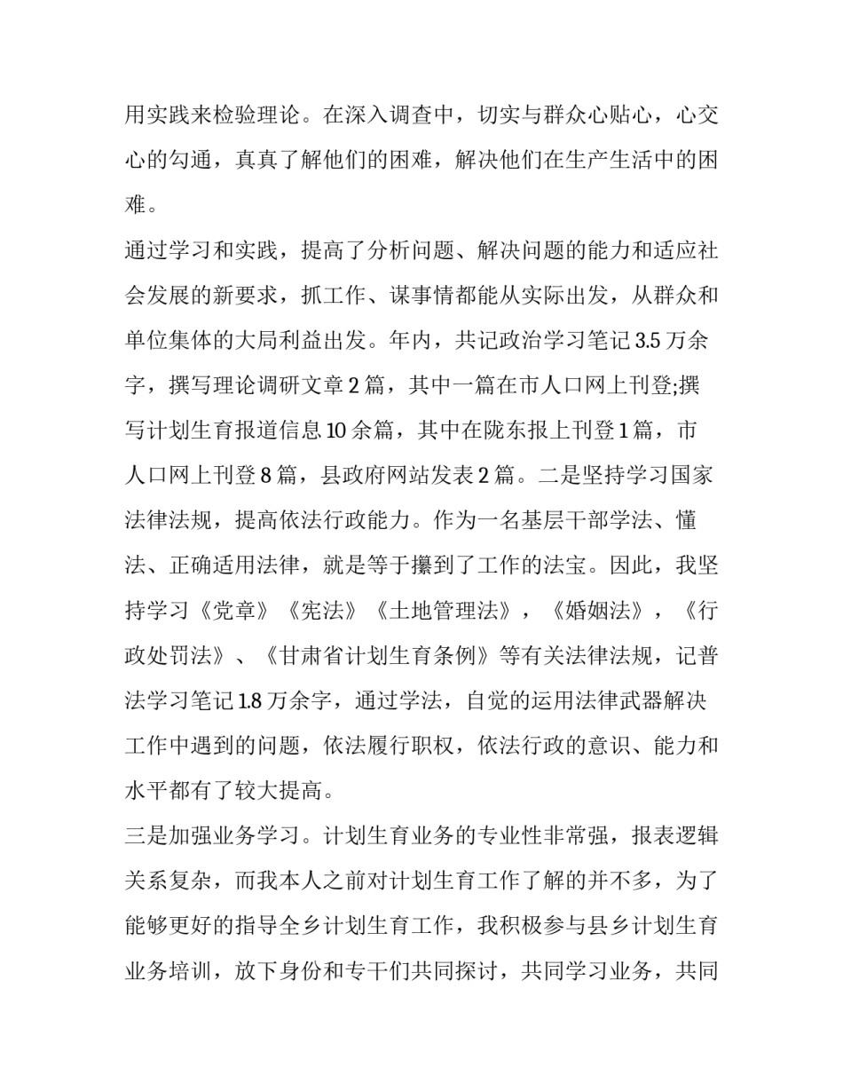 最新计生局办公室主任个人工作总结及计划 计生办主任年度考核个人总结(二十二篇)_第2页