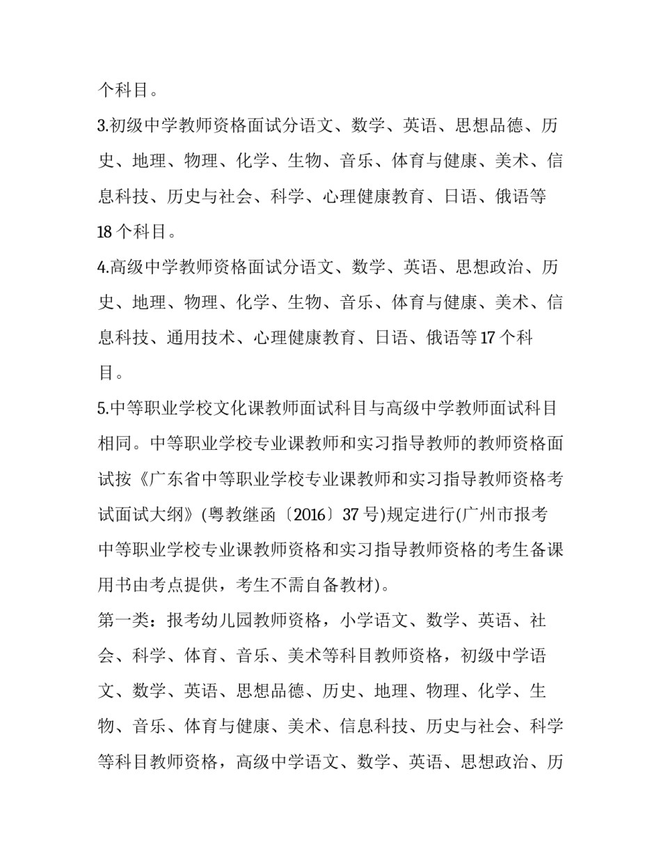 最新广州市中小学教师资格面试试点实施方案 广州教师资格面试时间(3篇)_第2页