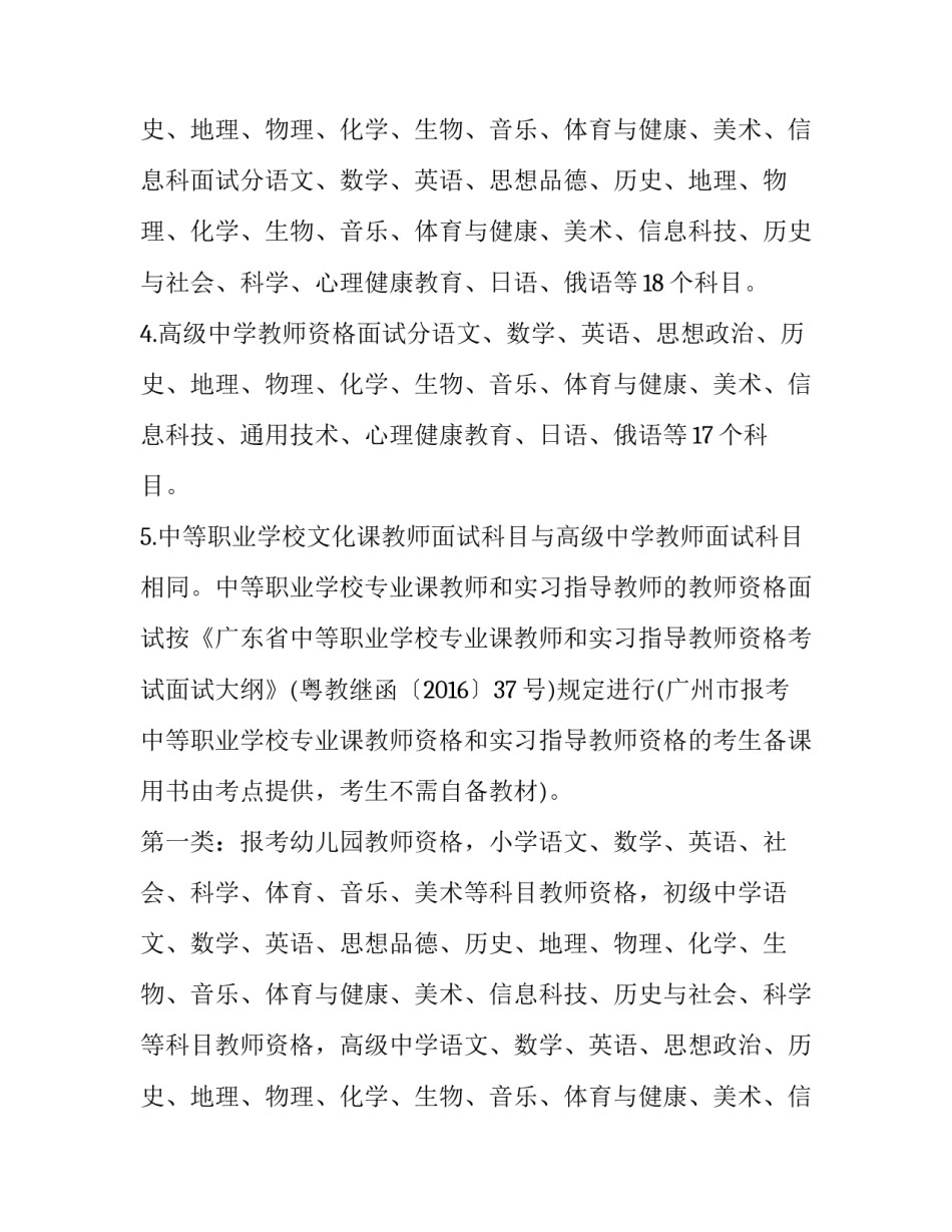 最新广州市中小学教师资格面试试点实施方案 广州教师资格面试时间(3篇)_第3页