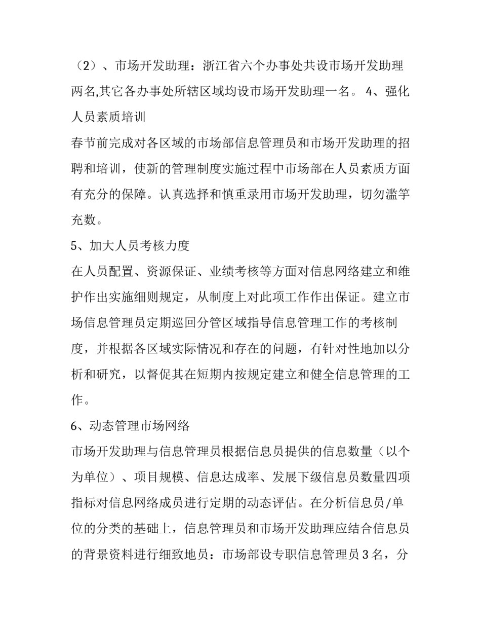 最新个人营销工作计划(14篇)_第2页