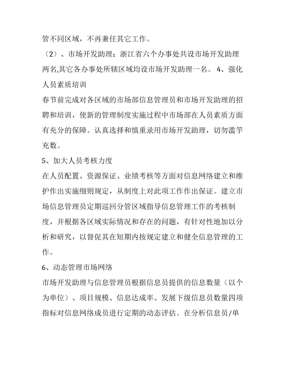 最新个人营销工作计划(14篇)_第3页