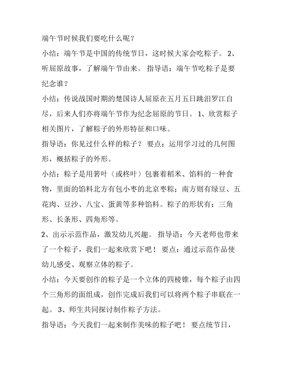 2023年端午节活动方案大班 端午节大班活动方案(汇总12篇)_第2页