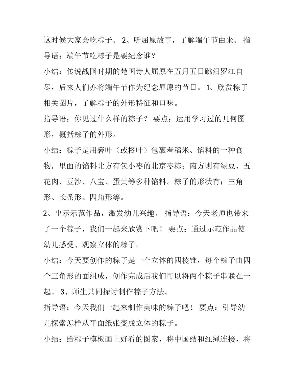 2023年端午节活动方案大班 端午节大班活动方案(汇总12篇)_第3页