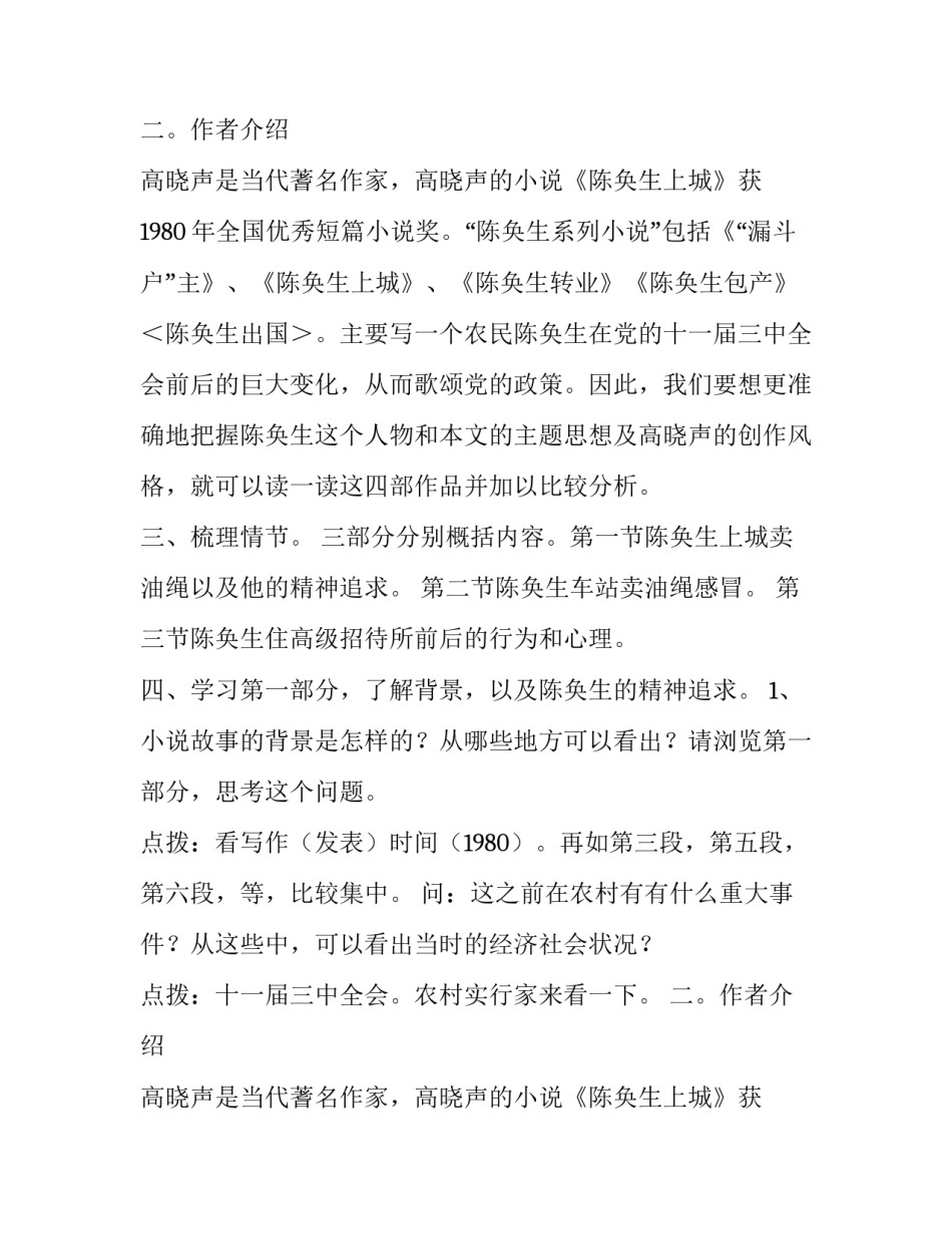 2023年浅谈《陈奂生上城》的艺术特色和艺术性(3篇)_第2页