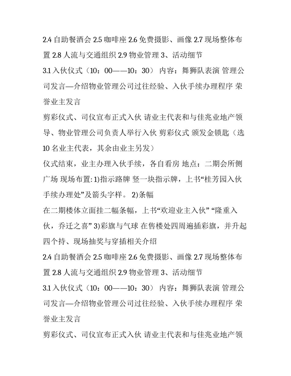 活动方案流程 活动方案设计(6篇)_第2页