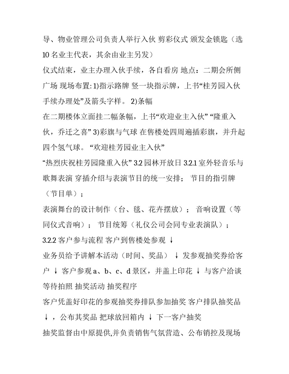 活动方案流程 活动方案设计(6篇)_第3页