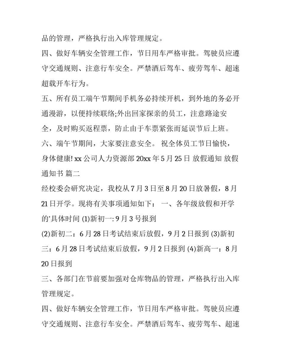 放假通知 放假通知书 (四篇)_第2页