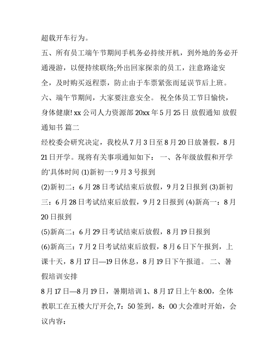 放假通知 放假通知书 (四篇)_第3页