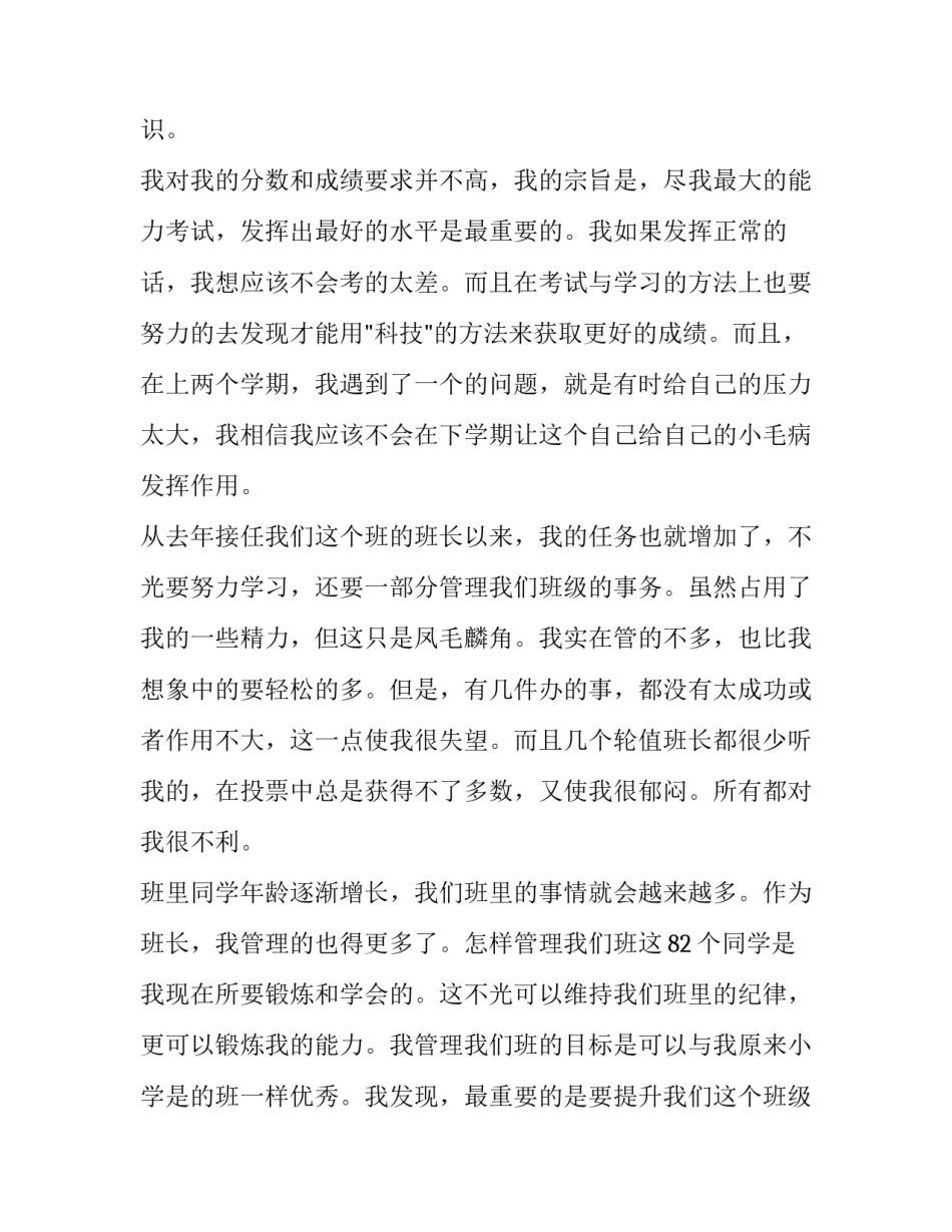 最新初二年级新学期计划(14篇)_第2页