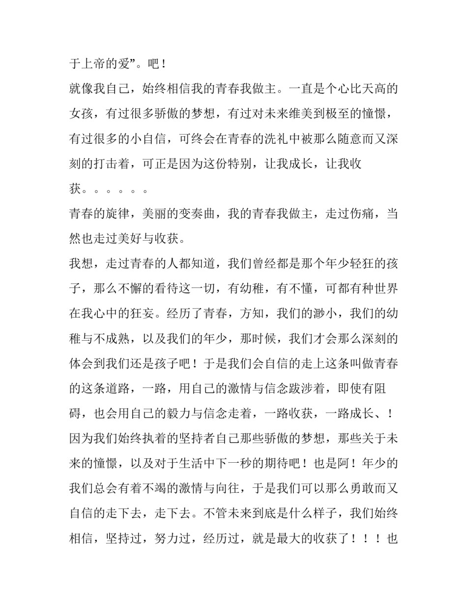 2023年我的青春我做主演讲稿300字 我的青春我做主演讲稿600字(七篇)_第2页