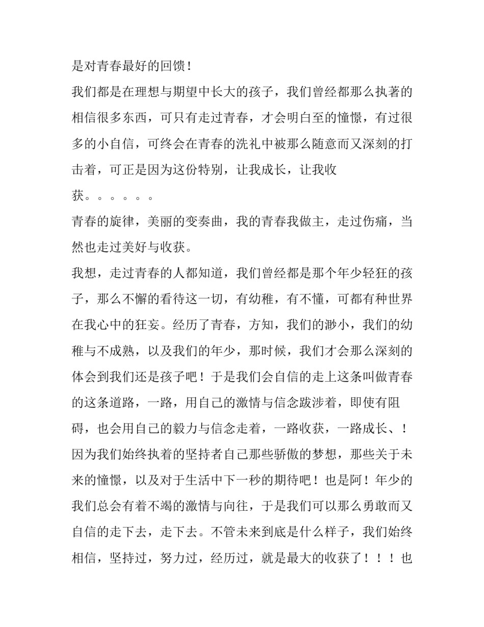 2023年我的青春我做主演讲稿300字 我的青春我做主演讲稿600字(七篇)_第3页