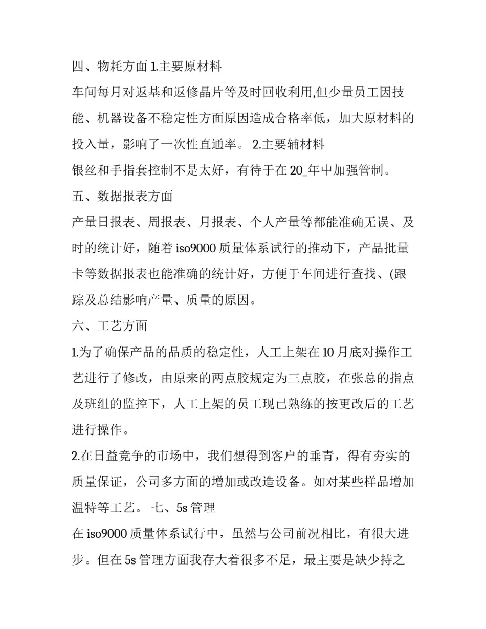 2023年车间主任工作总结 车间主任2023年工作总结和2023年工作计划(十三篇)_第2页