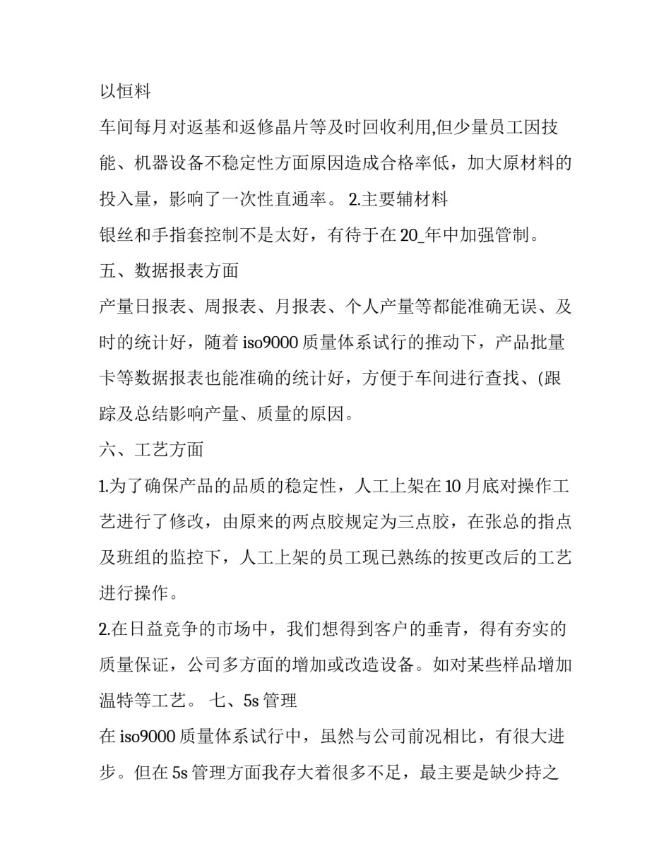 2023年车间主任工作总结 车间主任2023年工作总结和2023年工作计划(十三篇)_第3页