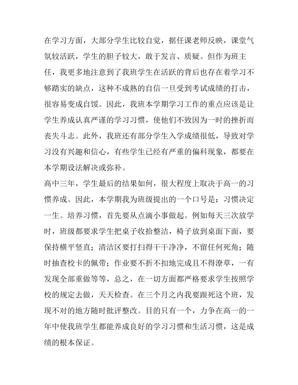最新高一班主任工作计划(8篇)_第2页