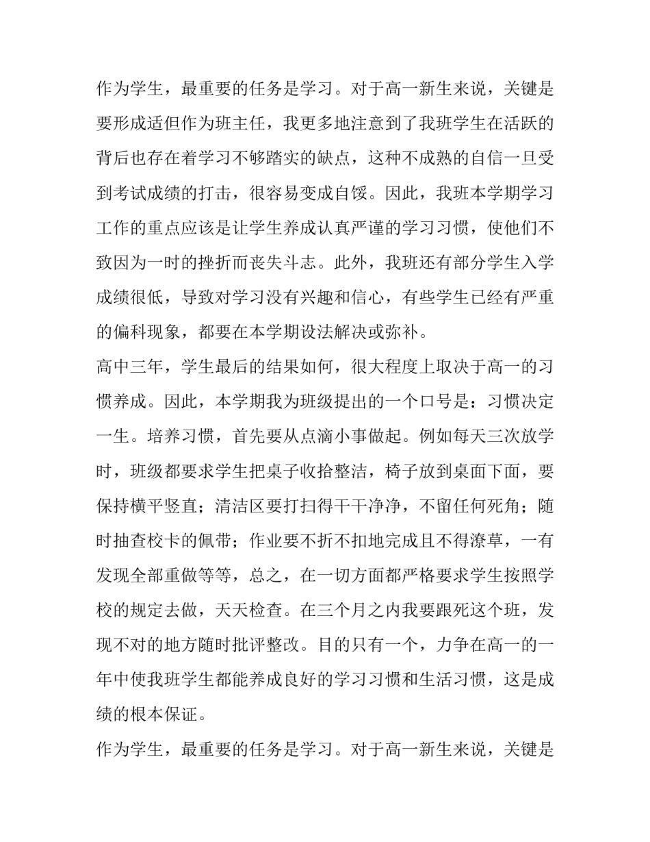 最新高一班主任工作计划(8篇)_第3页
