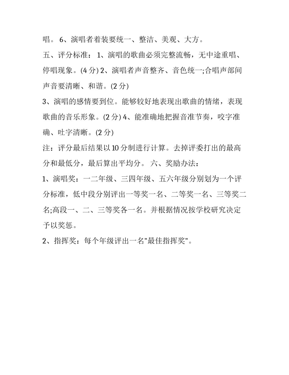 中小学生五四活动策划方案_第3页