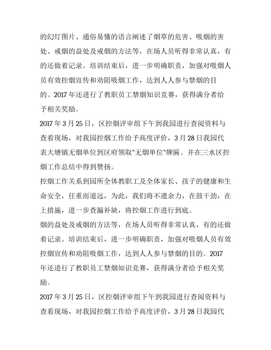 计划总结：实验幼儿园创建无烟单位总结_第2页