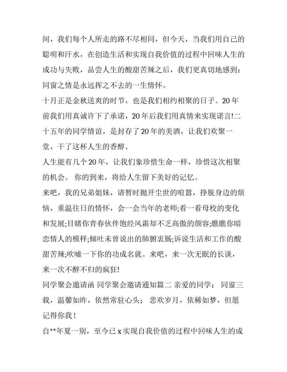 同学聚会邀请函 同学聚会邀请通知(12篇)_第2页