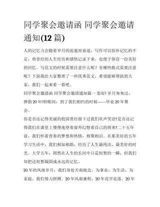 同学聚会邀请函 同学聚会邀请通知(12篇)