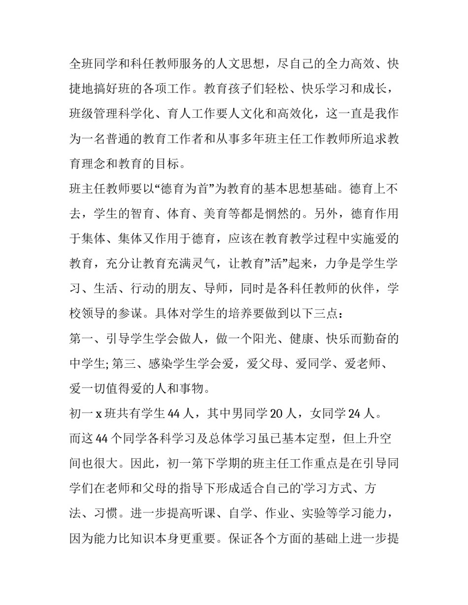 中班新学期班主任工作计划网 初中班主任新学期工作计划(大全10篇)_第2页