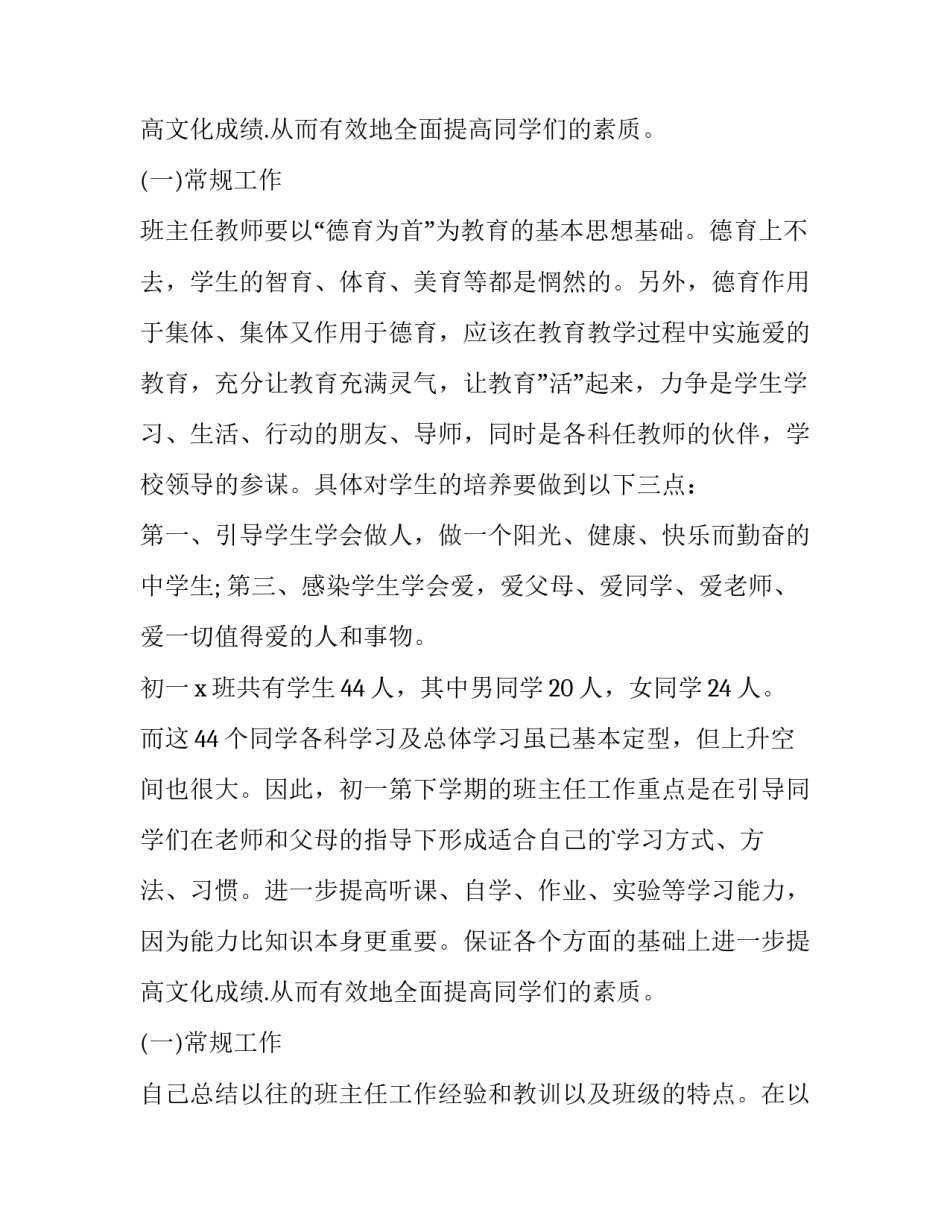 中班新学期班主任工作计划网 初中班主任新学期工作计划(大全10篇)_第3页