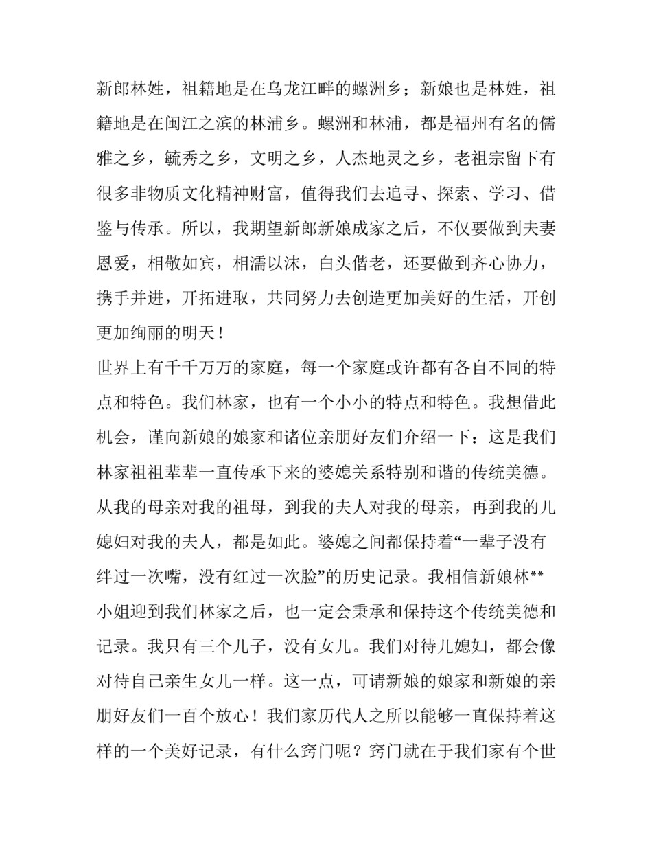 2023年婚礼主持人致辞开场白 婚礼主持人致辞婚礼主持人致辞你看基督教(十三篇)_第2页