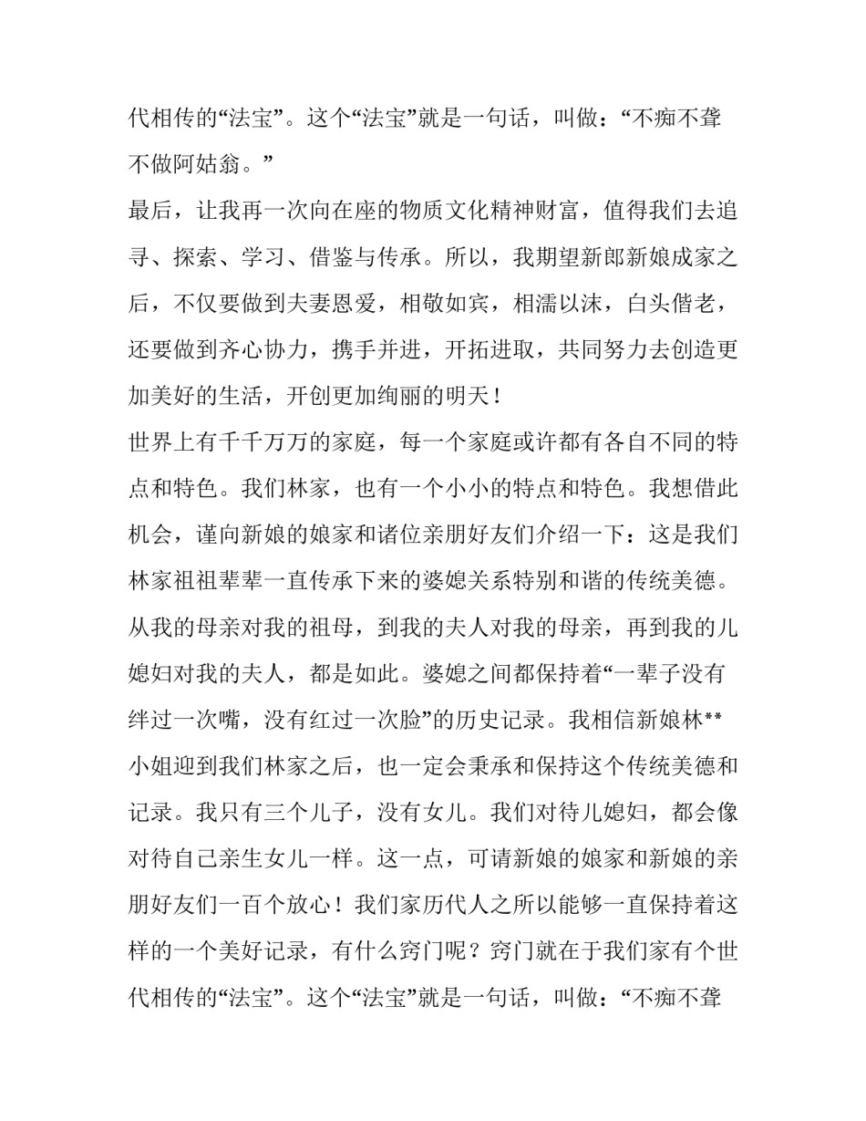 2023年婚礼主持人致辞开场白 婚礼主持人致辞婚礼主持人致辞你看基督教(十三篇)_第3页