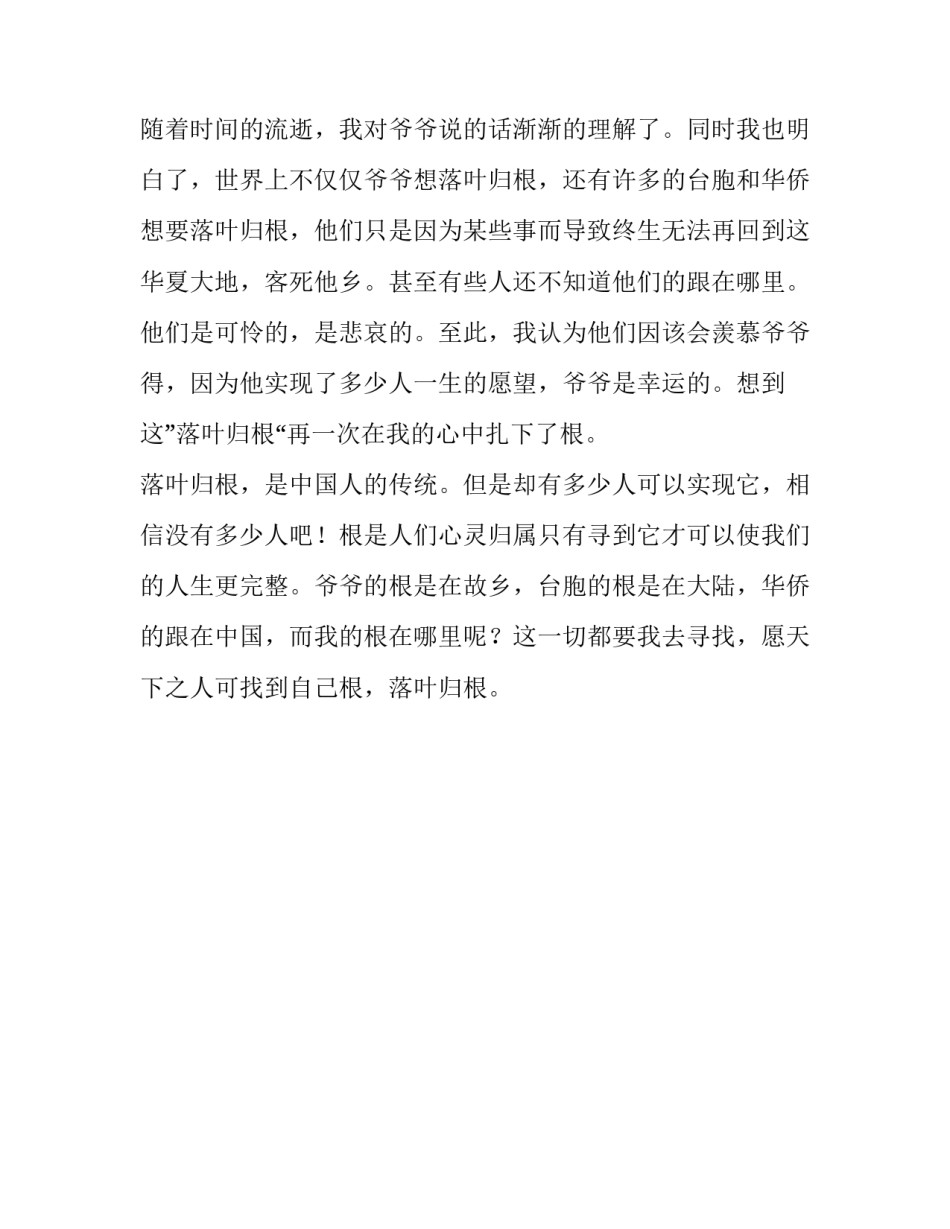 落叶归根作文750字_第2页