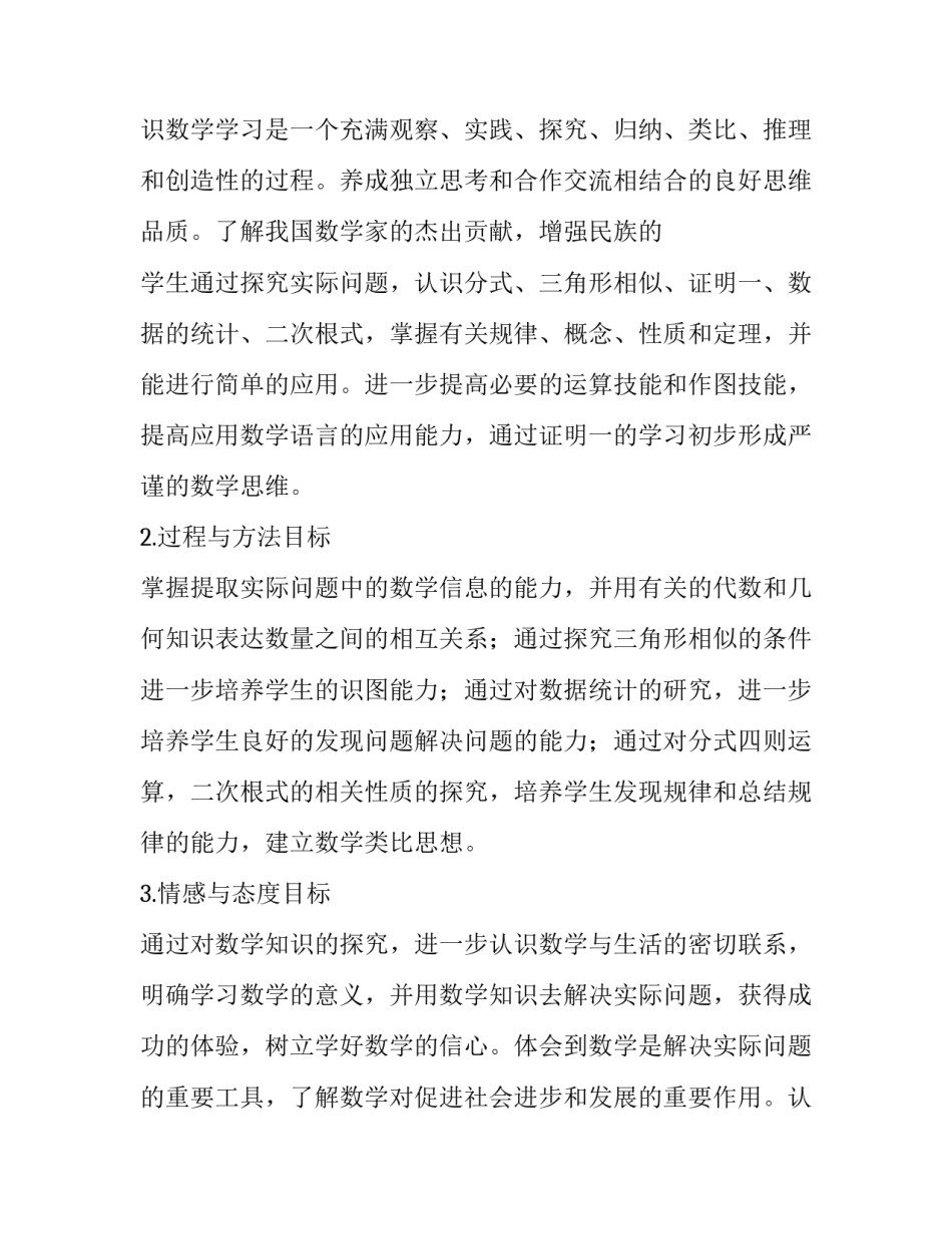 2023年八年级上学期数学教学计划湘教版 八年级上册数学教学工作计划(5篇)_第3页