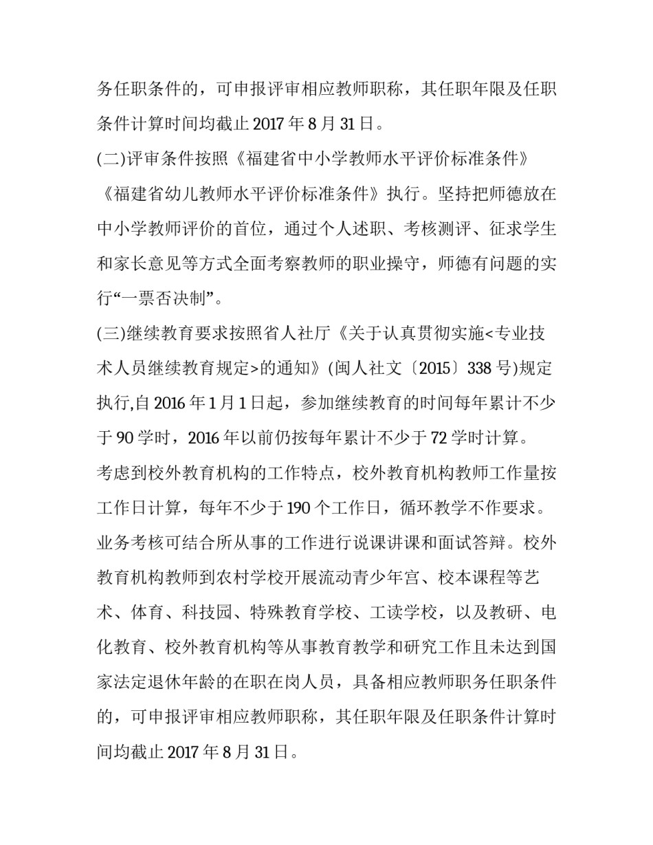 关于做好2017年度中小学教师职称评审工作的通知_第2页