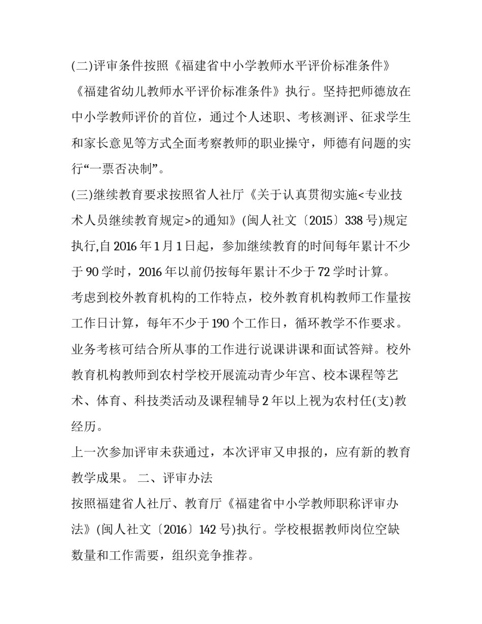 关于做好2017年度中小学教师职称评审工作的通知_第3页