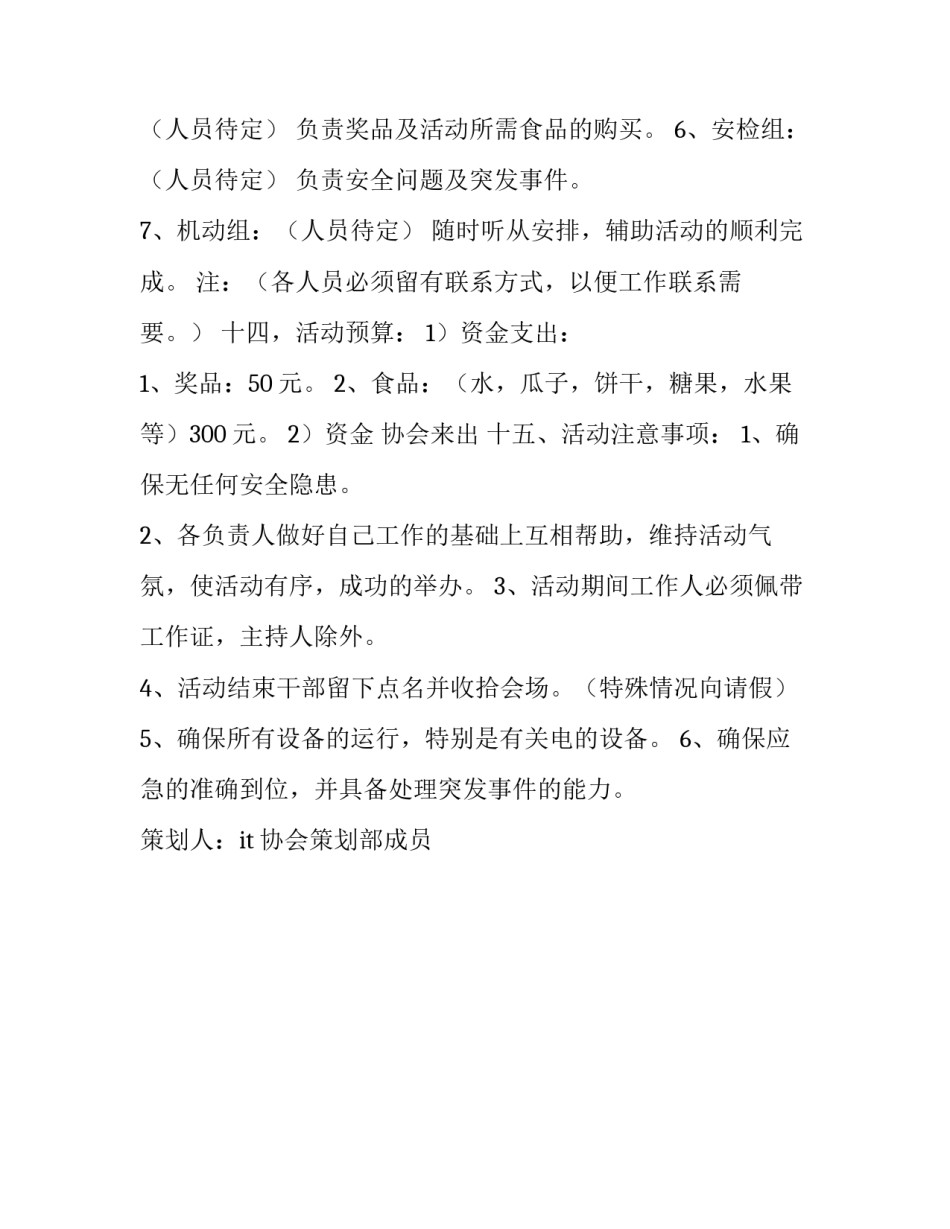 大学社团文娱活动策划方案范文_第3页