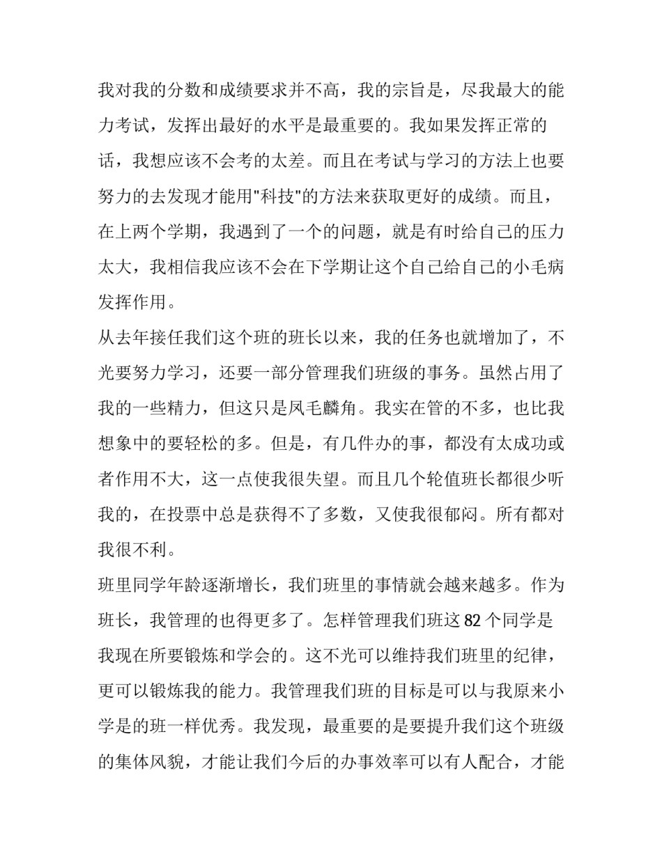 初二新学期新计划(十四篇)_第2页