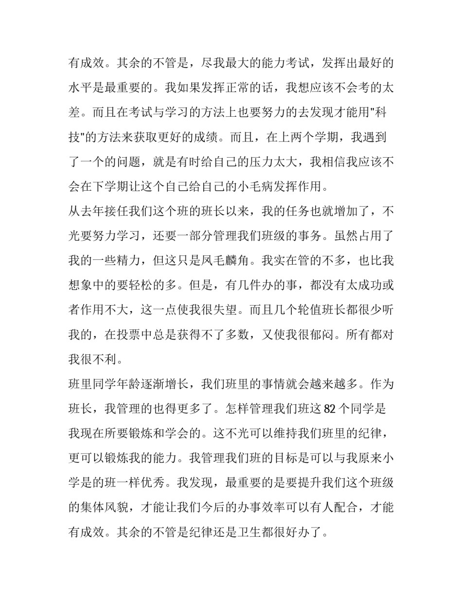 初二新学期新计划(十四篇)_第3页